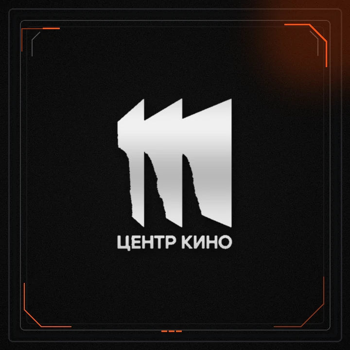 Центр Кино